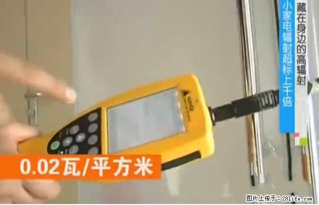 家里的辐射之王竟然是它！比微波炉还高2000倍 - 生活百科 - 宿迁生活社区 - 宿迁28生活网 suqian.28life.net
