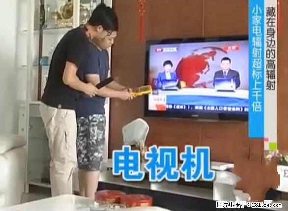 家里的辐射之王竟然是它！比微波炉还高2000倍 - 生活百科 - 宿迁生活社区 - 宿迁28生活网 suqian.28life.net