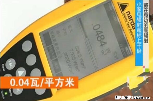 家里的辐射之王竟然是它！比微波炉还高2000倍 - 生活百科 - 宿迁生活社区 - 宿迁28生活网 suqian.28life.net