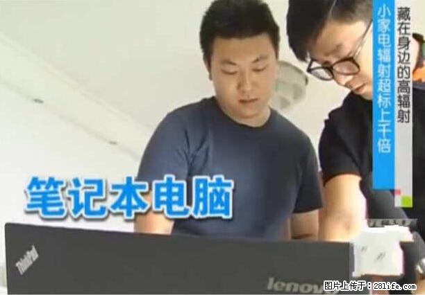 家里的辐射之王竟然是它！比微波炉还高2000倍 - 生活百科 - 宿迁生活社区 - 宿迁28生活网 suqian.28life.net