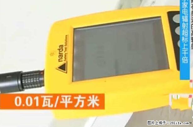家里的辐射之王竟然是它！比微波炉还高2000倍 - 生活百科 - 宿迁生活社区 - 宿迁28生活网 suqian.28life.net