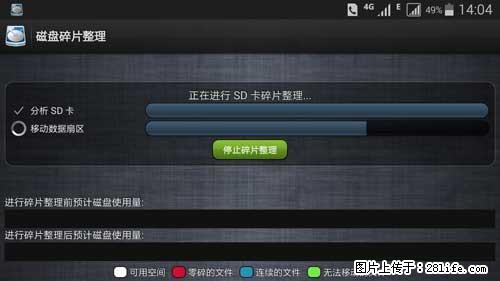 安卓手机手机如何进行磁盘碎片整理 - 生活百科 - 宿迁生活社区 - 宿迁28生活网 suqian.28life.net