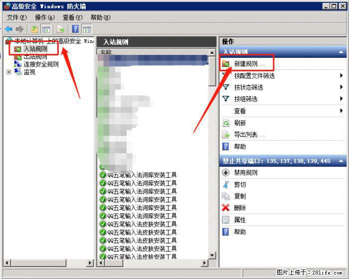 如何关闭局域网共享端口 - 生活百科 - 宿迁生活社区 - 宿迁28生活网 suqian.28life.net