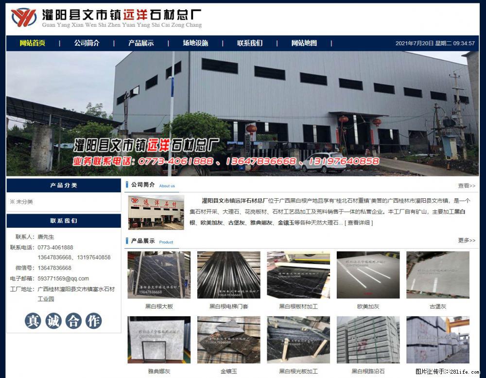 灌阳县文市镇远洋石材总厂 shicai158.julong5.com - 网站推广 - 广告专区 - 宿迁分类信息 - 宿迁28生活网 suqian.28life.net