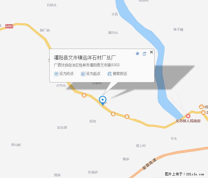 灌阳县文市镇远洋石材总厂 shicai158.julong5.com - 网站推广 - 广告专区 - 宿迁分类信息 - 宿迁28生活网 suqian.28life.net