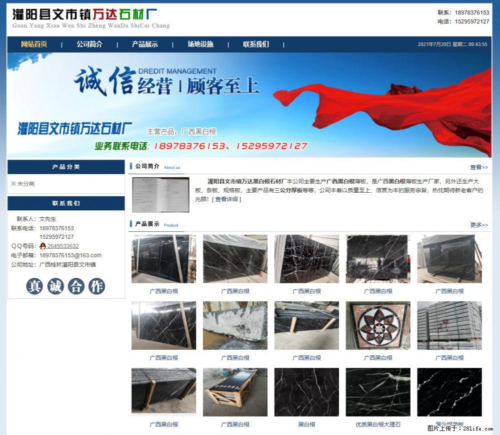 灌阳县文市镇万达石材厂 www.shicai3.cn - 网站推广 - 广告专区 - 宿迁分类信息 - 宿迁28生活网 suqian.28life.net