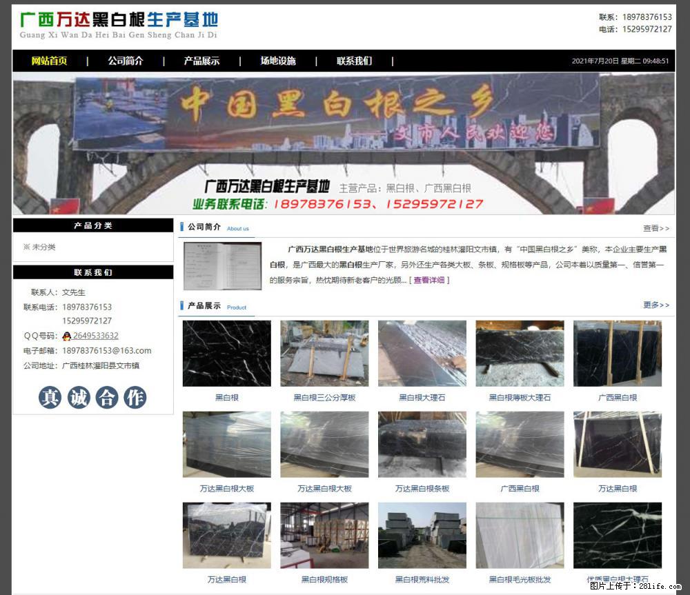 广西万达黑白根生产基地 www.shicai68.com - 网站推广 - 广告专区 - 宿迁分类信息 - 宿迁28生活网 suqian.28life.net