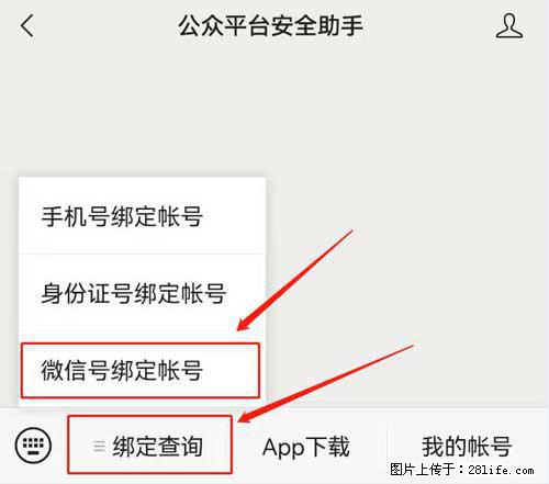 如何删除绑定别人的微信公众号运营帐号？ - 生活百科 - 宿迁生活社区 - 宿迁28生活网 suqian.28life.net