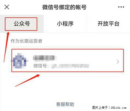 如何删除绑定别人的微信公众号运营帐号？ - 生活百科 - 宿迁生活社区 - 宿迁28生活网 suqian.28life.net
