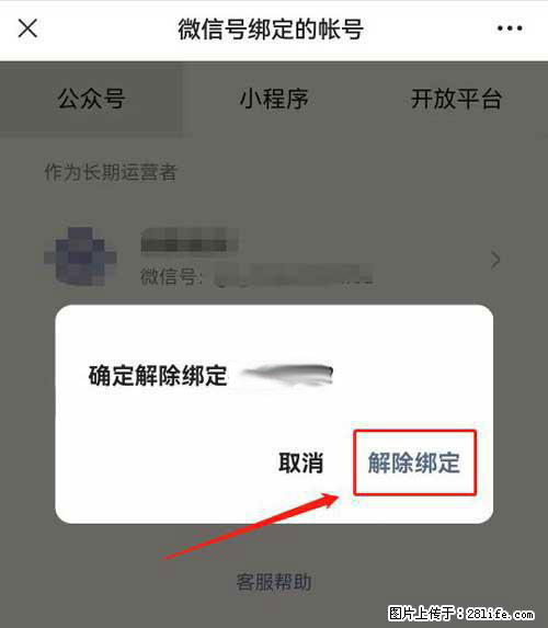 如何删除绑定别人的微信公众号运营帐号？ - 生活百科 - 宿迁生活社区 - 宿迁28生活网 suqian.28life.net