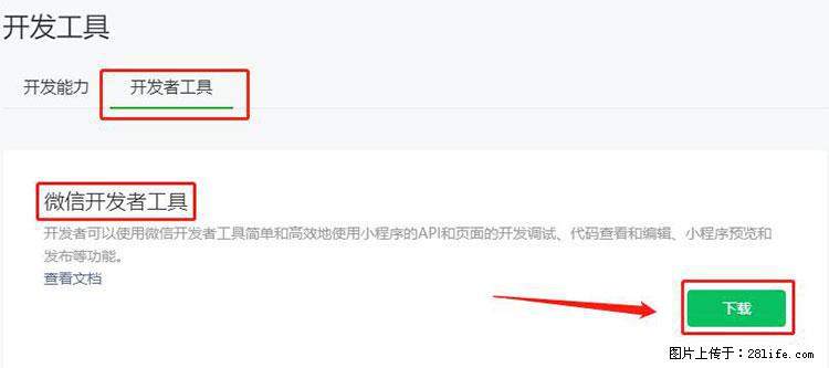如何简单的让你开发的移动端网站在微信小程序里显示？ - 生活百科 - 宿迁生活社区 - 宿迁28生活网 suqian.28life.net