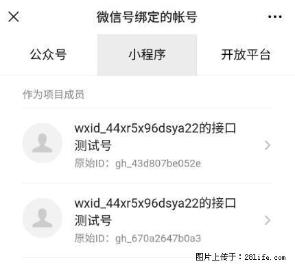 如何彻底解绑微信号绑定的小程序测试号？ - 生活百科 - 宿迁生活社区 - 宿迁28生活网 suqian.28life.net