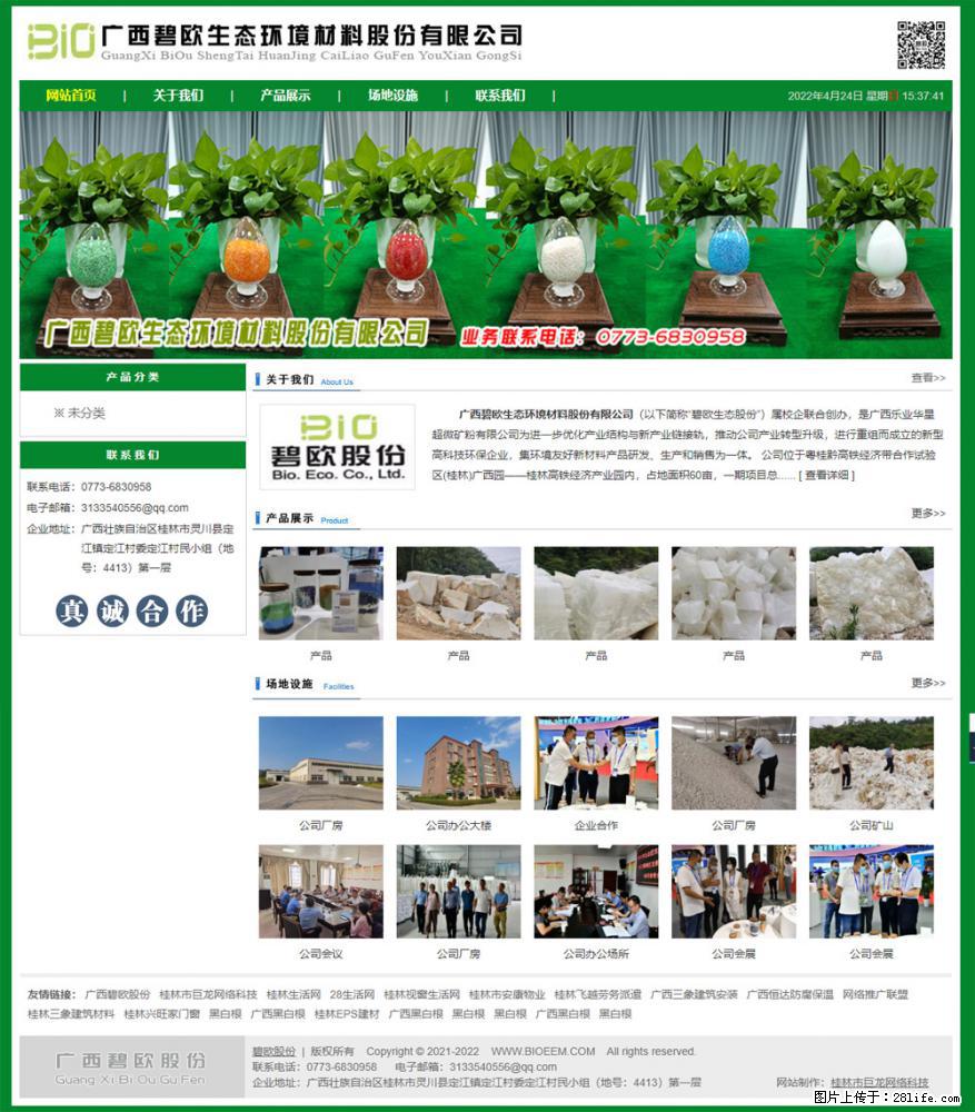 广西碧欧生态环境材料股份有限公司 bioeem.julong5.com - 网站推广 - 广告专区 - 宿迁分类信息 - 宿迁28生活网 suqian.28life.net