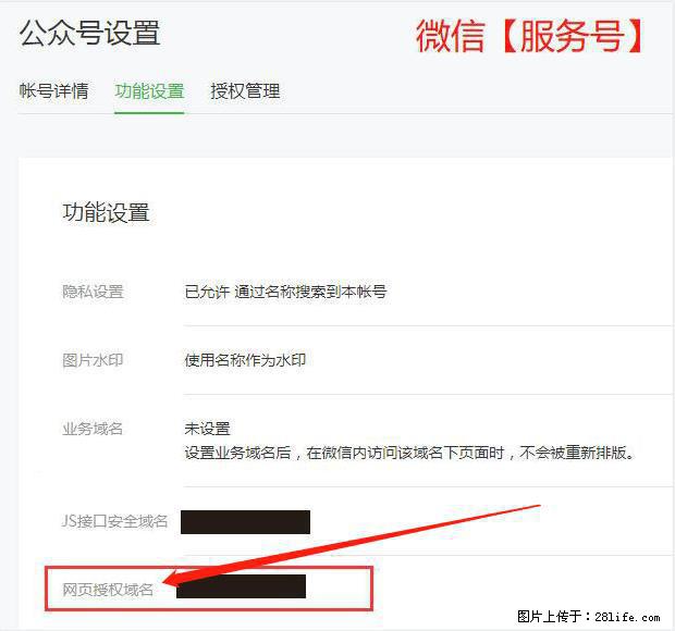 微信公众号设置-功能设置-为什么没有【网页授权域名】项？ - 生活百科 - 宿迁生活社区 - 宿迁28生活网 suqian.28life.net