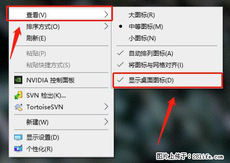 电脑桌面 的图标不见了 怎么设置回来？ - 生活百科 - 宿迁生活社区 - 宿迁28生活网 suqian.28life.net