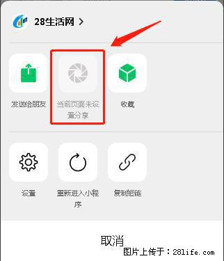 微信小程序【分享到朋友圈】灰色不能点击解决方法，分享到朋友圈源码 - 生活百科 - 宿迁生活社区 - 宿迁28生活网 suqian.28life.net