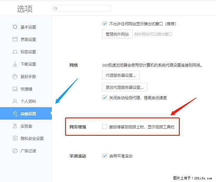 360极速浏览器 如何禁止提示“小窗口播放”？ - 生活百科 - 宿迁生活社区 - 宿迁28生活网 suqian.28life.net