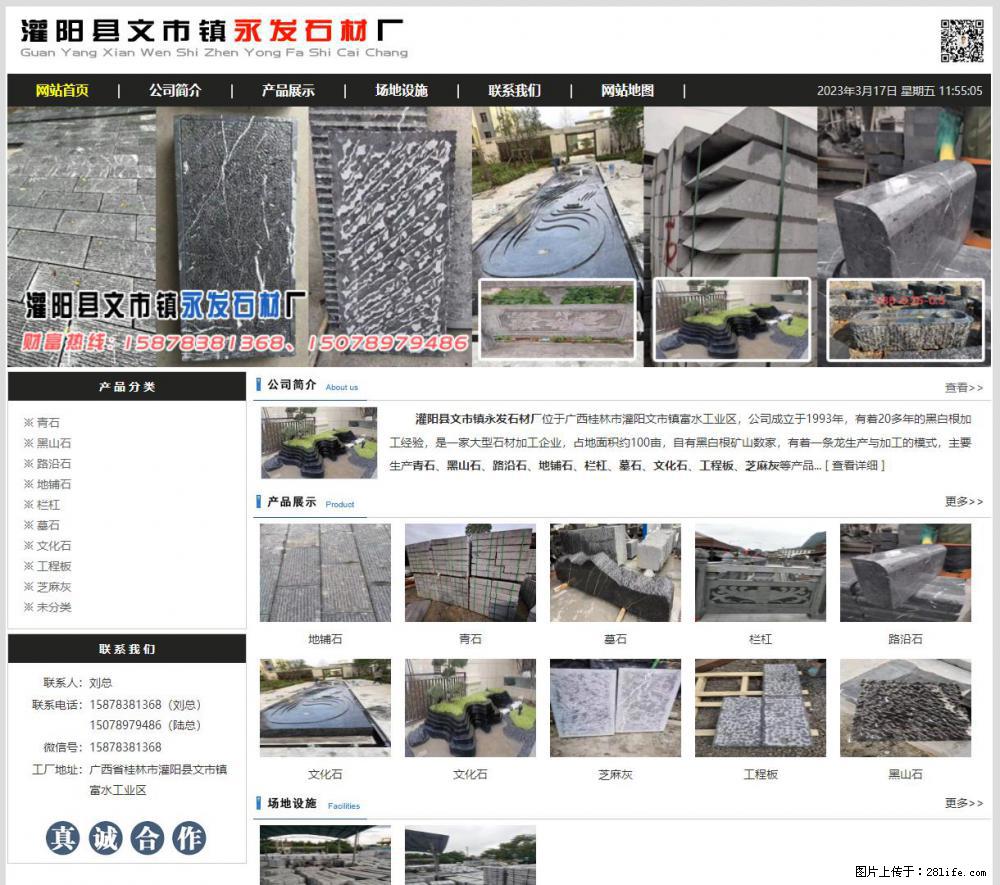 灌阳县文市镇永发石材厂 www.shicai89.com - 新手上路 - 宿迁生活社区 - 宿迁28生活网 suqian.28life.net