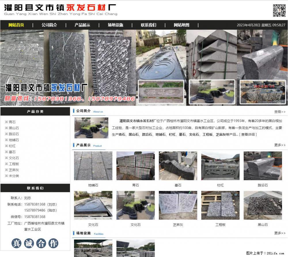 墓石 - 灌阳县文市镇永发石材厂 www.shicai89.com - 综合信息 - 其他综合 - 宿迁分类信息 - 宿迁28生活网 suqian.28life.net