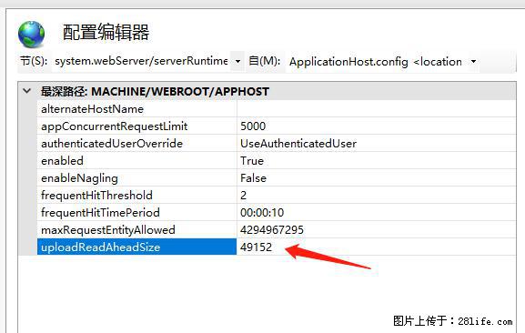 IIS7上传大文件报错：未显示页面，因为请求实体过大，HPPT状态码为413错误。 - 生活百科 - 宿迁生活社区 - 宿迁28生活网 suqian.28life.net