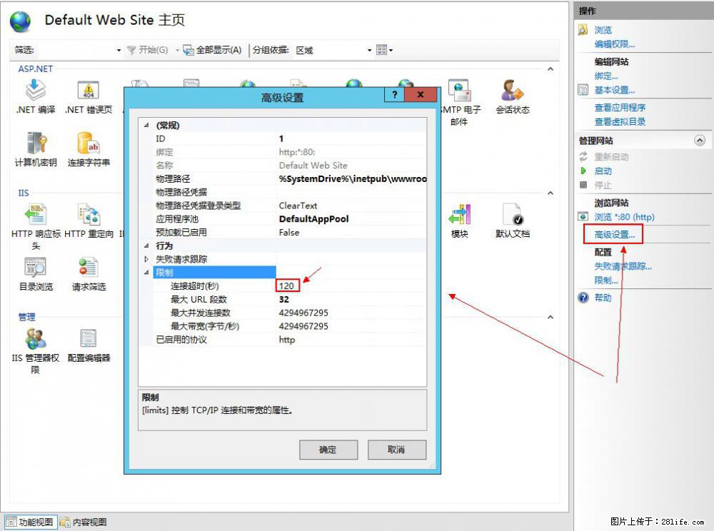 IIS7上传大文件报错：未显示页面，因为请求实体过大，HPPT状态码为413错误。 - 生活百科 - 宿迁生活社区 - 宿迁28生活网 suqian.28life.net