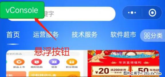 微信小程序正式版左上角出现vConsole按钮，如何去掉？ - 生活百科 - 宿迁生活社区 - 宿迁28生活网 suqian.28life.net