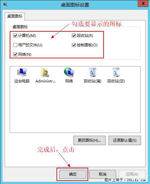 Windows 2012 r2 中如何显示或隐藏桌面图标 - 生活百科 - 宿迁生活社区 - 宿迁28生活网 suqian.28life.net
