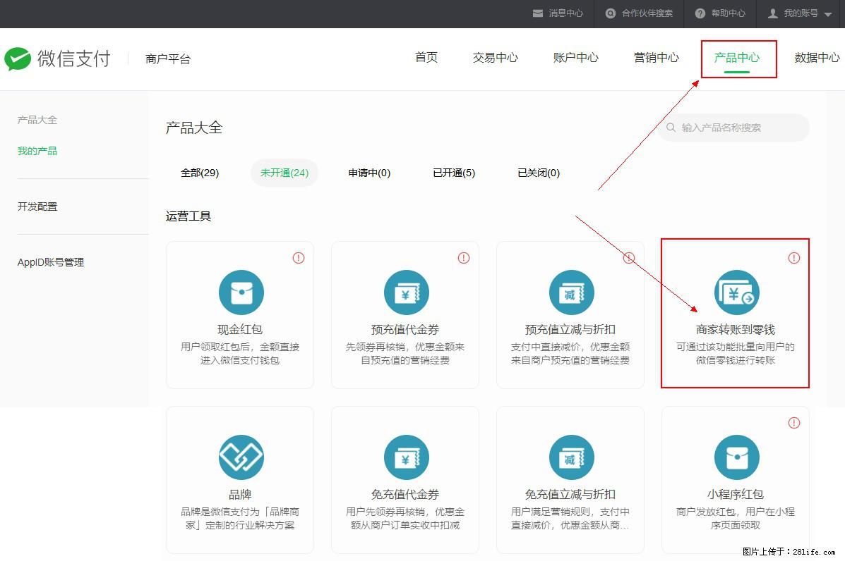 微信小程序开发，如何实现提现到用户微信钱包？ - 生活百科 - 宿迁生活社区 - 宿迁28生活网 suqian.28life.net
