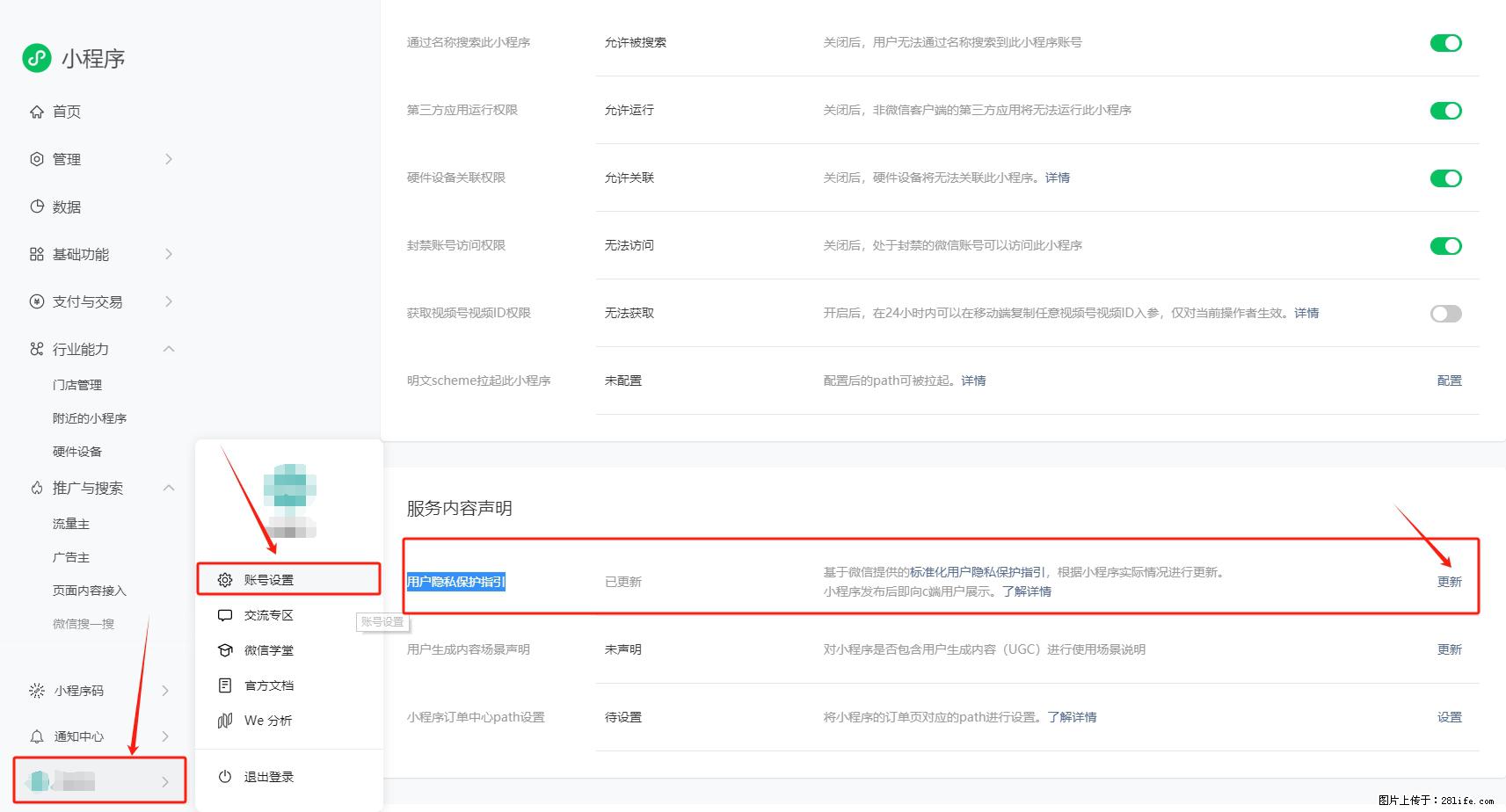 微信小程序，在哪里设置【用户隐私保护指引】？ - 生活百科 - 宿迁生活社区 - 宿迁28生活网 suqian.28life.net