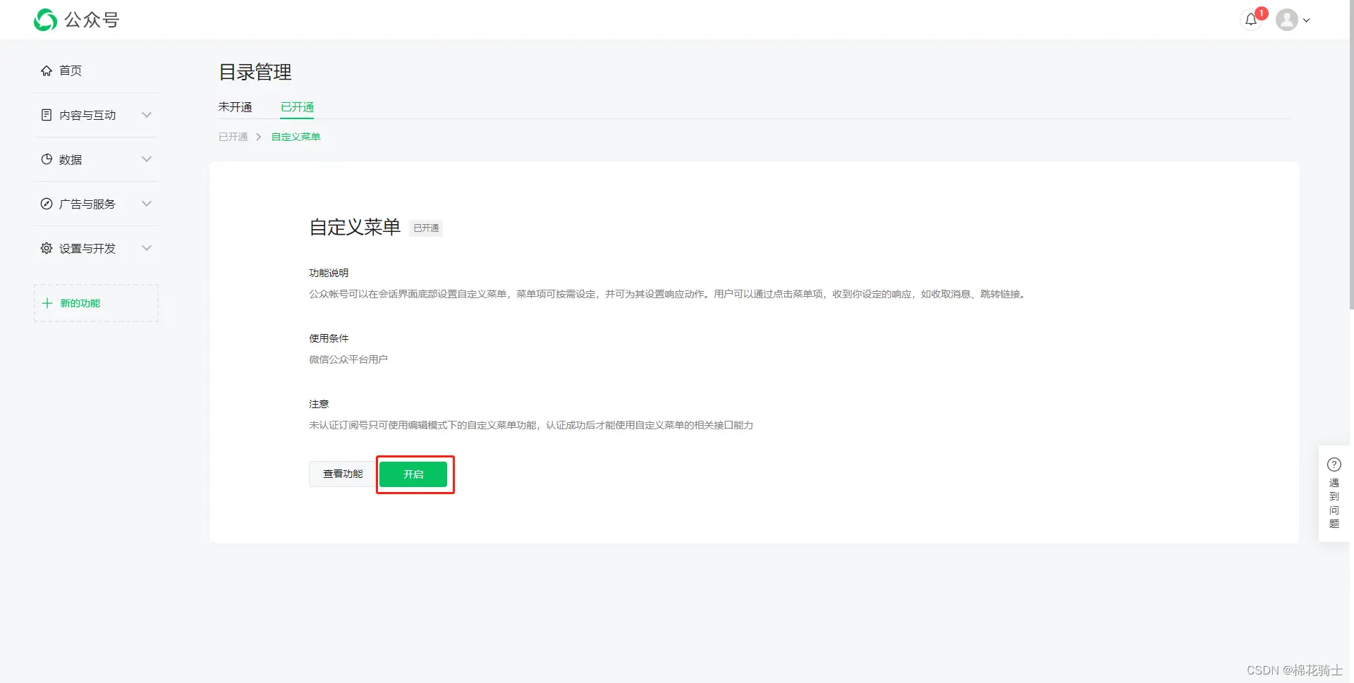 微信公众号自定义菜单如何与服务器配置同时启用 - 生活百科 - 宿迁生活社区 - 宿迁28生活网 suqian.28life.net