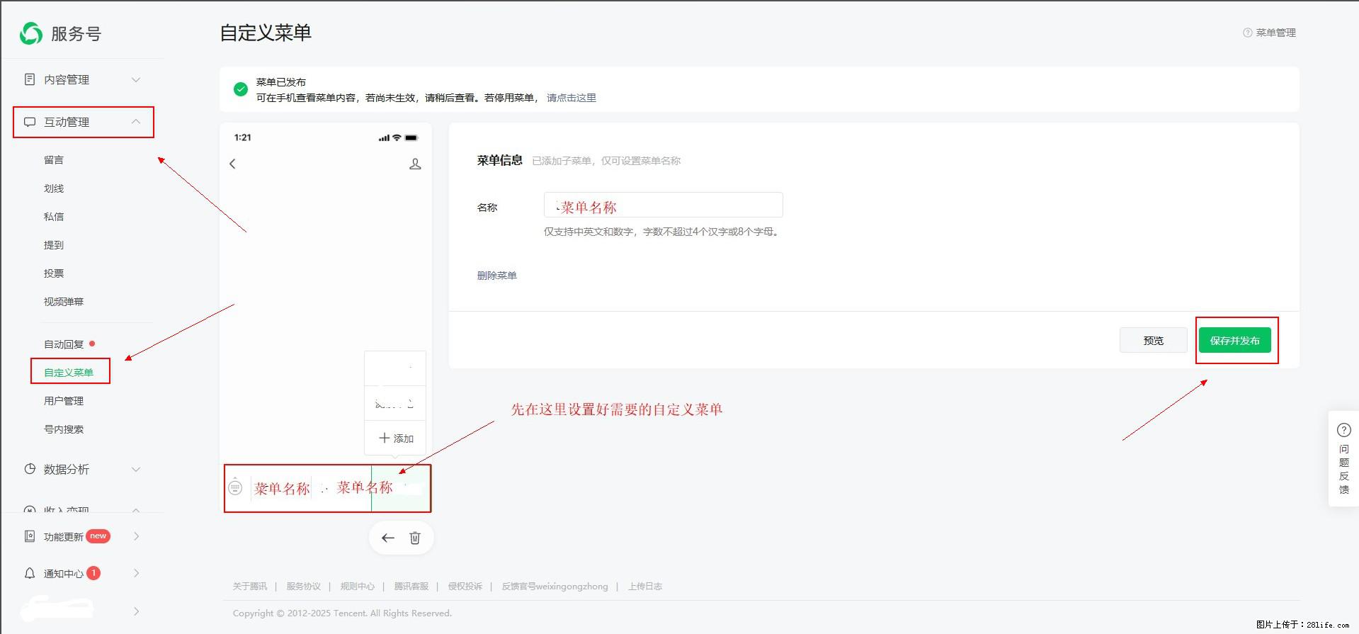 微信公众号自定义菜单如何与服务器配置同时启用 - 生活百科 - 宿迁生活社区 - 宿迁28生活网 suqian.28life.net
