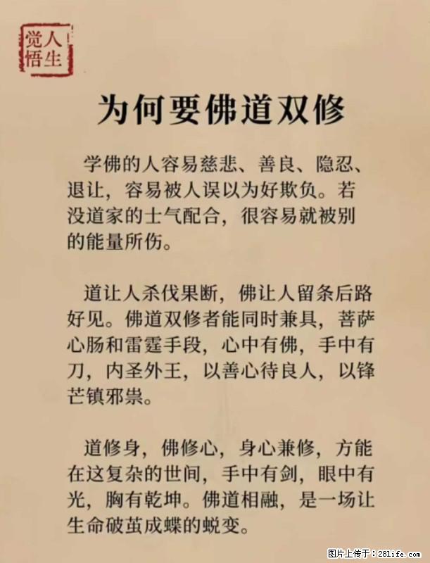 【觉悟人生】为何要佛道双修？ - 灌水专区 - 宿迁生活社区 - 宿迁28生活网 suqian.28life.net