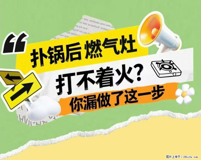 煲汤煮面时，溢锅了，清理干净后，燃气灶却一直点不着火怎么办？ - 家居生活 - 宿迁生活社区 - 宿迁28生活网 suqian.28life.net