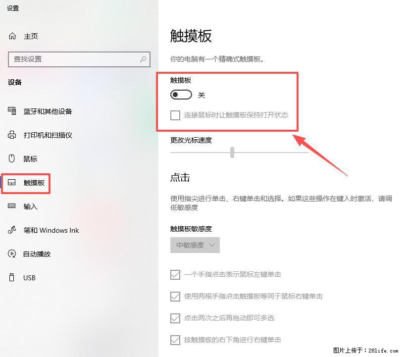 笔记本电脑win10如何禁用鼠标触摸板 - 生活百科 - 宿迁生活社区 - 宿迁28生活网 suqian.28life.net