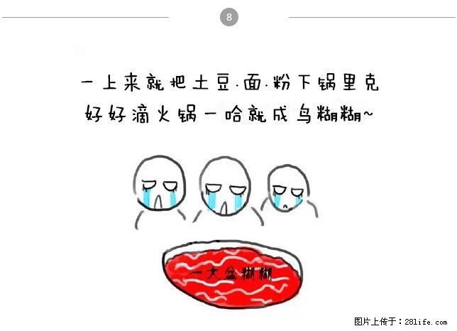 千万不要和这9种哈卵一起吃火锅！ - 美食天地 - 宿迁生活社区 - 宿迁28生活网 suqian.28life.net
