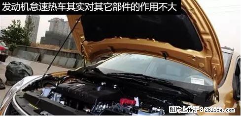 你知道怎么热车和取暖吗? - 车友部落 - 宿迁生活社区 - 宿迁28生活网 suqian.28life.net