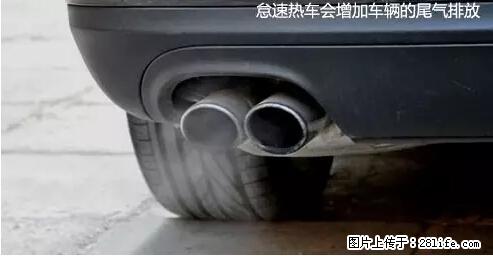 你知道怎么热车和取暖吗? - 车友部落 - 宿迁生活社区 - 宿迁28生活网 suqian.28life.net