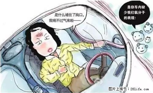 你知道怎么热车和取暖吗? - 车友部落 - 宿迁生活社区 - 宿迁28生活网 suqian.28life.net