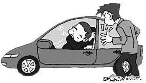 你知道怎么热车和取暖吗? - 车友部落 - 宿迁生活社区 - 宿迁28生活网 suqian.28life.net