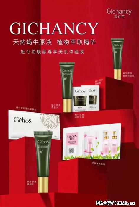 【姬存希】天然蜗牛原液，植物萃取精华 - 生活日用品 - 居家生活 - 宿迁分类信息 - 宿迁28生活网 suqian.28life.net