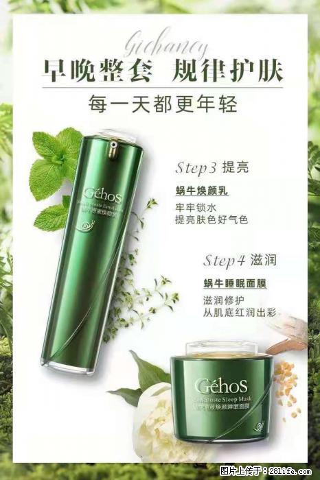 【姬存希】蜗牛四件套，清洁、补水、滋养、锁水，周全养肤 - 其他广告 - 广告专区 - 宿迁分类信息 - 宿迁28生活网 suqian.28life.net