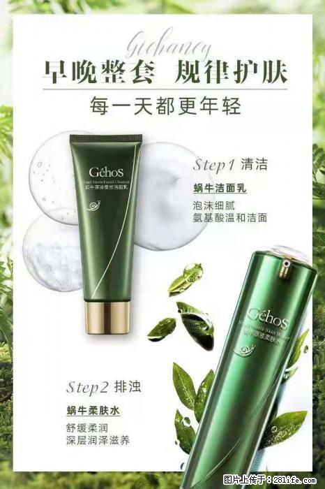 【姬存希】蜗牛四件套，清洁、补水、滋养、锁水，周全养肤 - 新手上路 - 宿迁生活社区 - 宿迁28生活网 suqian.28life.net