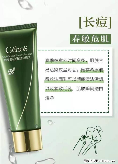 长痘？瘙痒？干燥？泛红？让【姬存希】来治愈你 - 生活百科 - 宿迁生活社区 - 宿迁28生活网 suqian.28life.net
