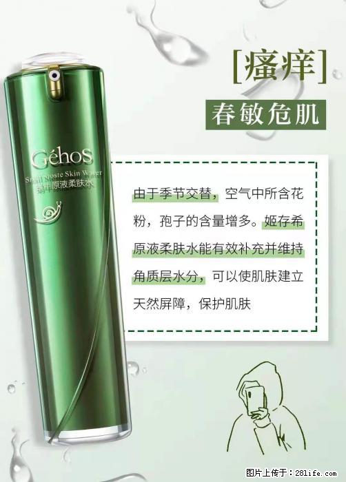长痘？瘙痒？干燥？泛红？让【姬存希】来治愈你 - 生活百科 - 宿迁生活社区 - 宿迁28生活网 suqian.28life.net