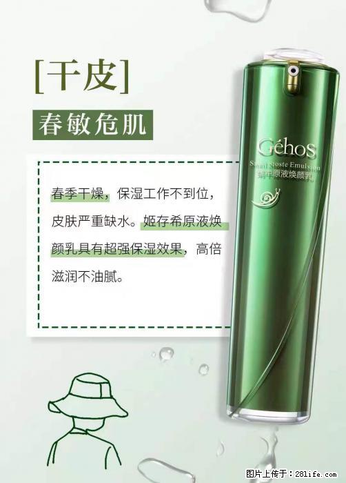 长痘？瘙痒？干燥？泛红？让【姬存希】来治愈你 - 生活百科 - 宿迁生活社区 - 宿迁28生活网 suqian.28life.net