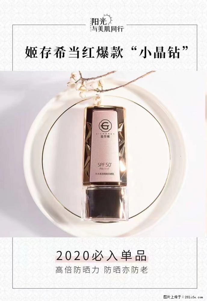 【姬存希】小晶钻防晒乳 五一爆款好物分享，让你畅享小长假 - 游山玩水 - 宿迁生活社区 - 宿迁28生活网 suqian.28life.net