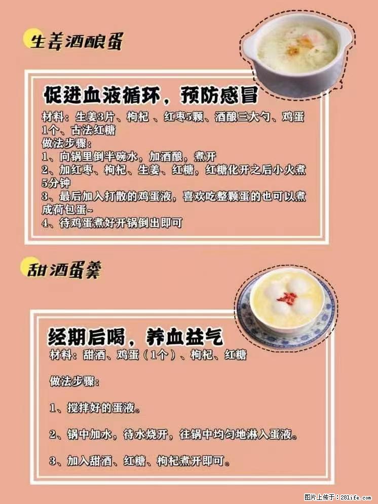适合女生的12道养生食谱，吃出好气色。 - 新手上路 - 宿迁生活社区 - 宿迁28生活网 suqian.28life.net