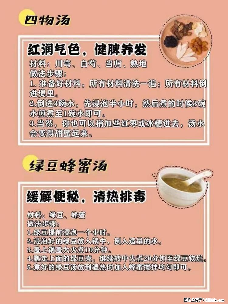 适合女生的12道养生食谱，吃出好气色。 - 新手上路 - 宿迁生活社区 - 宿迁28生活网 suqian.28life.net