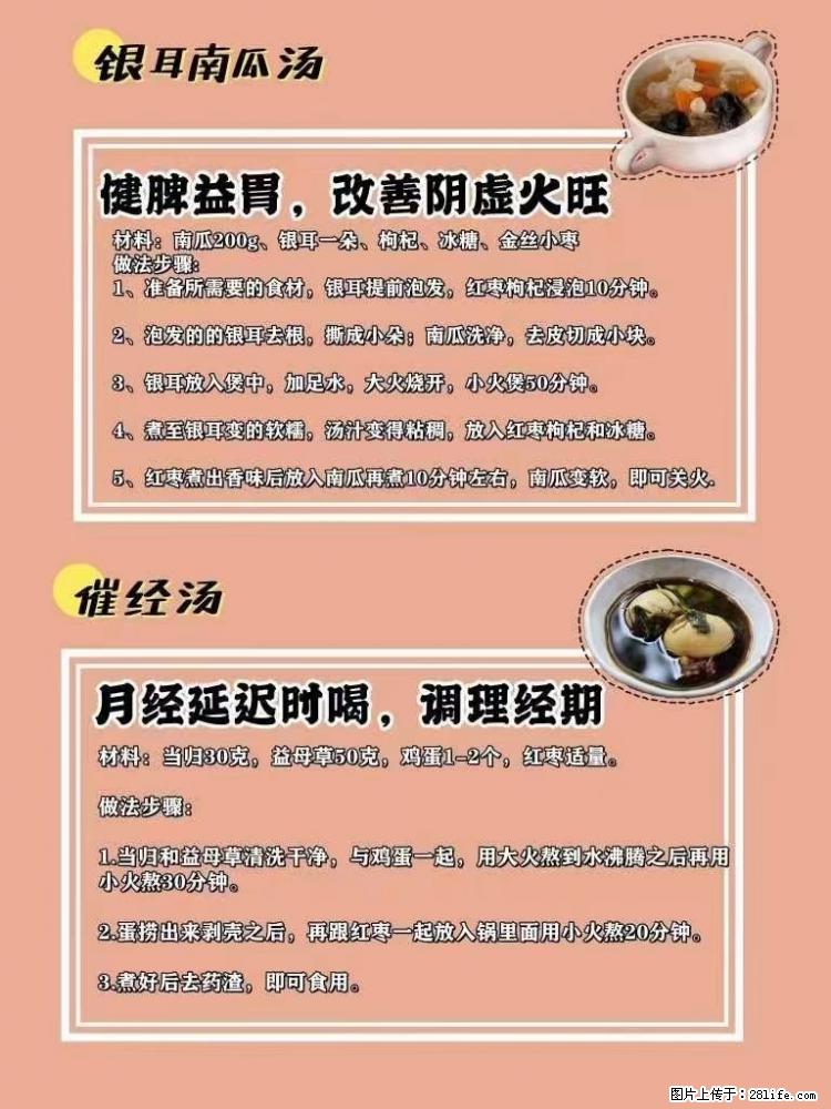 适合女生的12道养生食谱，吃出好气色。 - 新手上路 - 宿迁生活社区 - 宿迁28生活网 suqian.28life.net