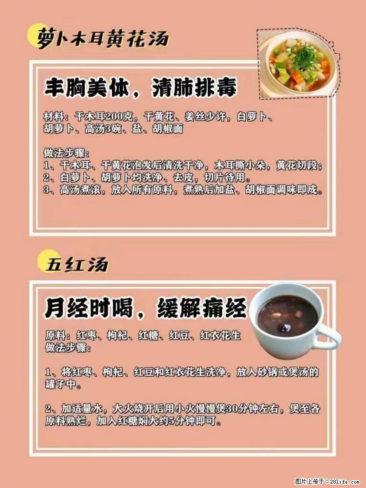 适合女生的12道养生食谱，吃出好气色。 - 新手上路 - 宿迁生活社区 - 宿迁28生活网 suqian.28life.net